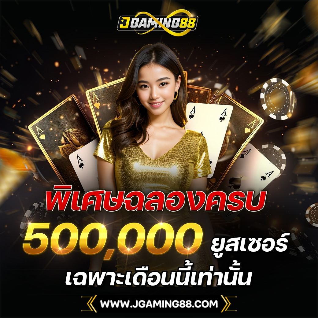 โปรโมชั่น